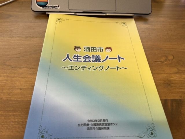 人生会議を始めよう！社会福祉士の主張