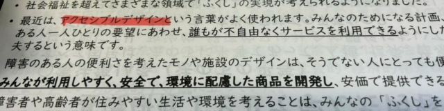 アクセシブルデザイン！？社会福祉士の勉強