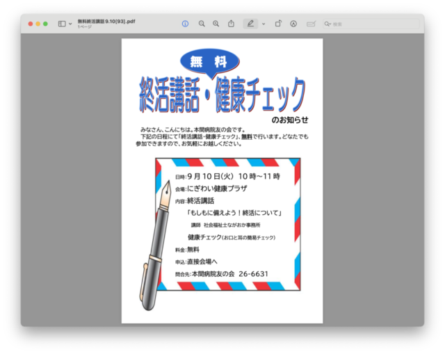 終活講話行います！！社会福祉士のお知らせ