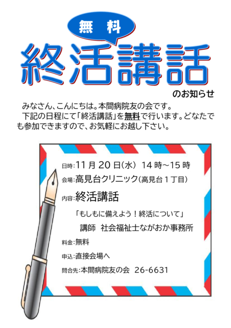 またやります！社会福祉士の講話