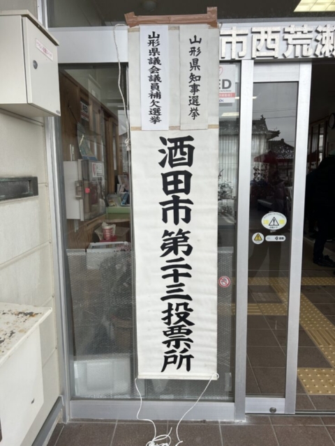 選挙！！社会福祉士の投票