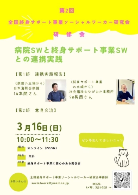 またやります！！社会福祉士のお話し