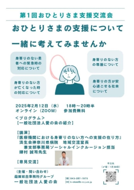 おひとりさま支援！！社会福祉士の交流