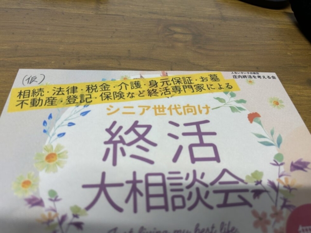 庄内終活を考える会！！社会福祉士のMTG