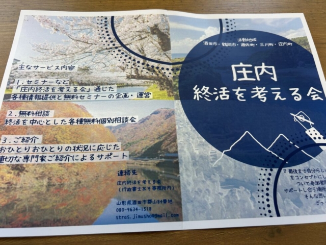 庄内終活を考える会！！社会福祉士の感謝