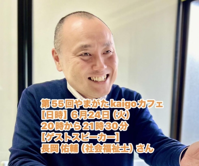 やまがたkaigoカフェ！！社会福祉士の終活支援