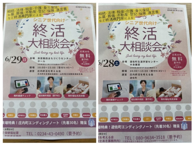 終活大相談会！！社会福祉士の打ち合わせ