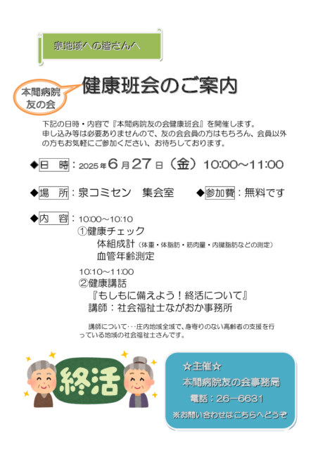 今年もやります！！社会福祉士の終活講和