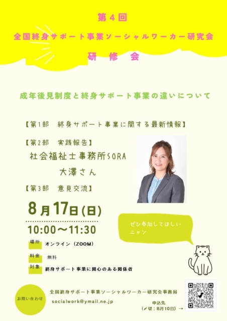 日程変更!!社会福祉士の楽しみ