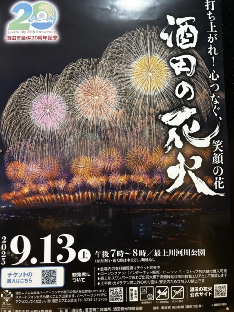 酒田の花火!!社会福祉士の楽しみ