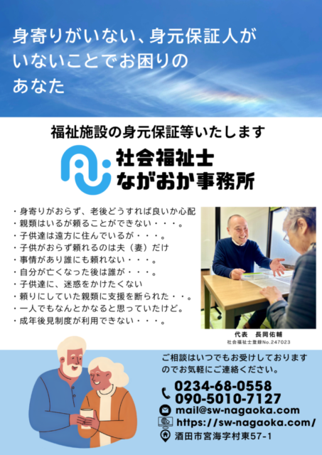 新しいチラシ！！社会福祉士の広報活動