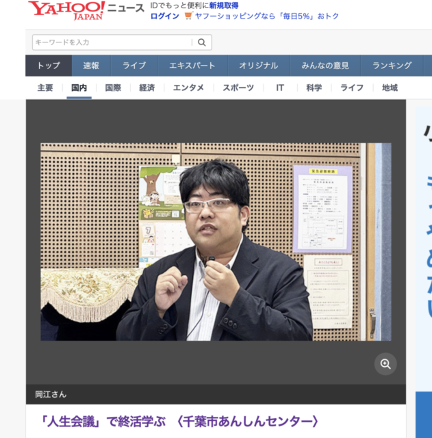 「人生会議」で終活学ぶ！！社会福祉士の仲間