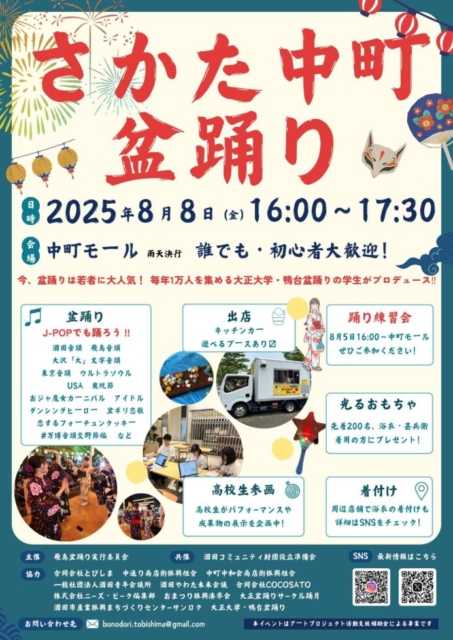 さかた中町盆踊り！！社会福祉士の微笑み
