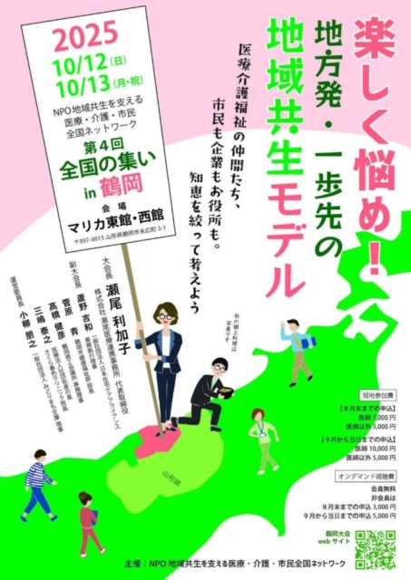 全国の集いですよ!!社会福祉士の期待
