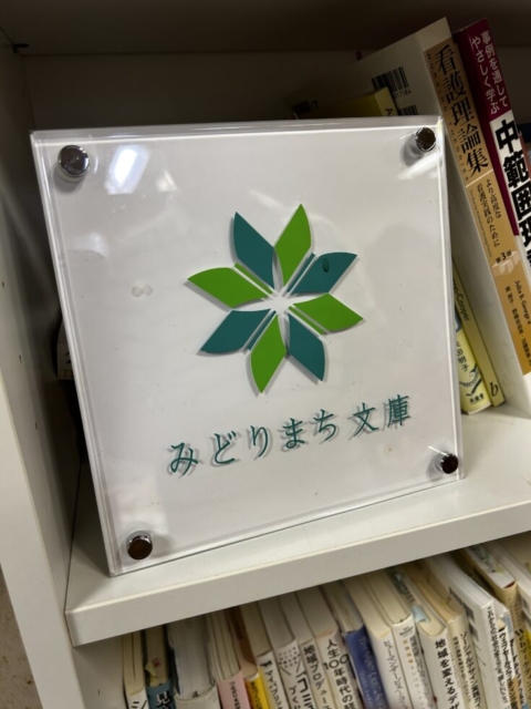 みどりまち文庫！！社会福祉士とお茶会