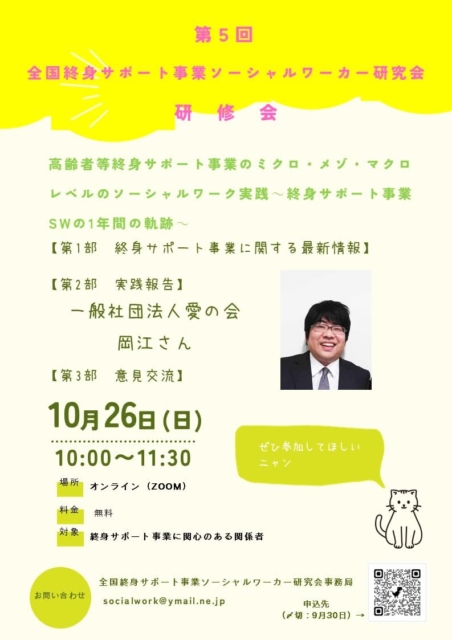 全国終身サポート事業ソーシャルワーカー研究会！！社会福祉士の研修会