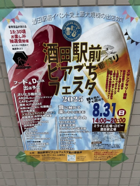 酒田駅前ビアごちフェスタ！！社会福祉士の休息