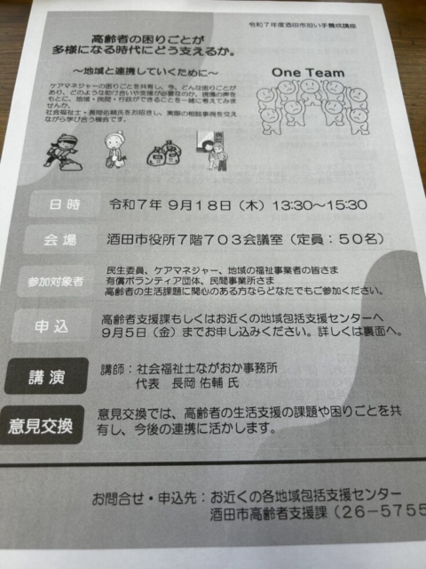 酒田市担い手養成講座!!社会福祉士の講演