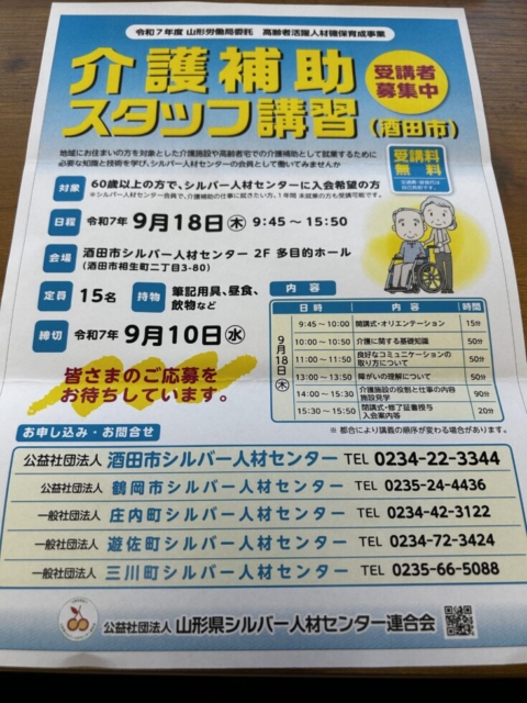 介護補助スッタフ講習!!社会福祉士のマイナス思考