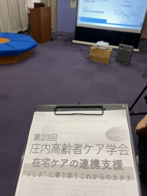 庄内高齢者ケア学会！！社会福祉士の参加