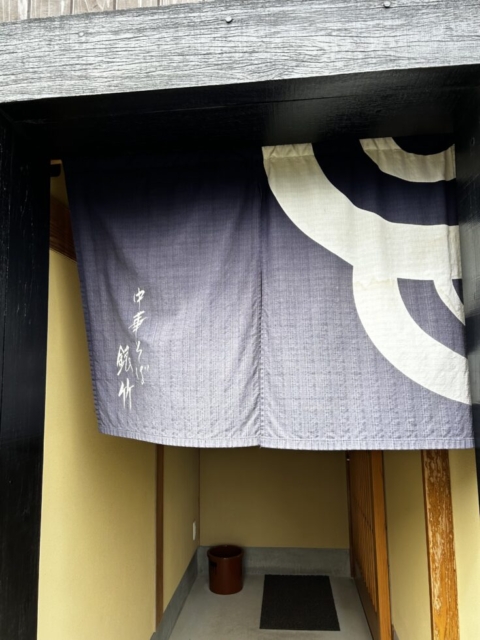 中華そば銀竹!!社会福祉士の御礼