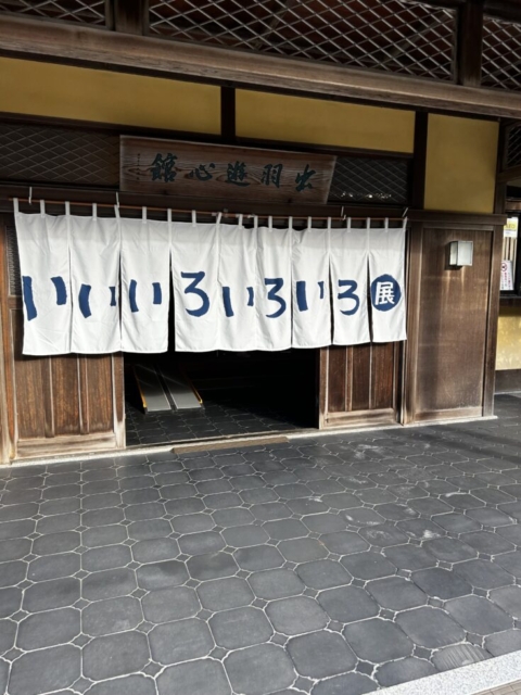 いいいろいろいろ展!!社会福祉士と芸術の秋