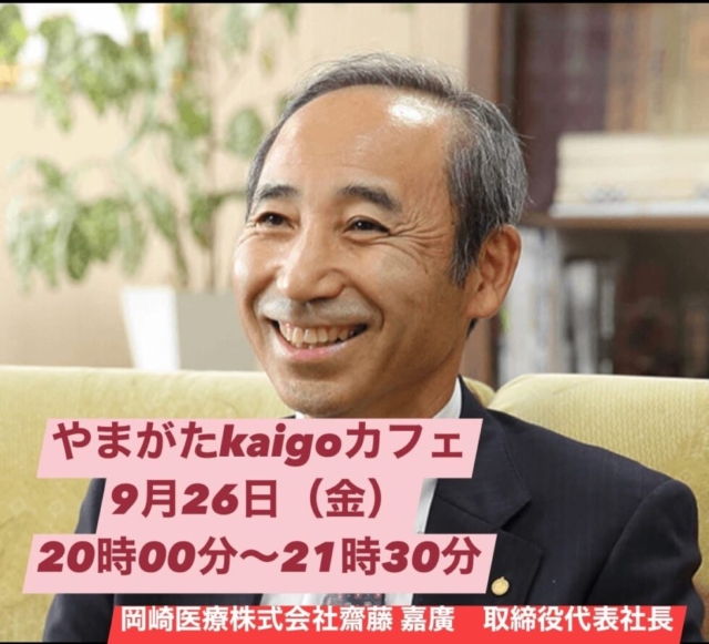 山形Kaigoカフェ!!社会福祉士と先輩