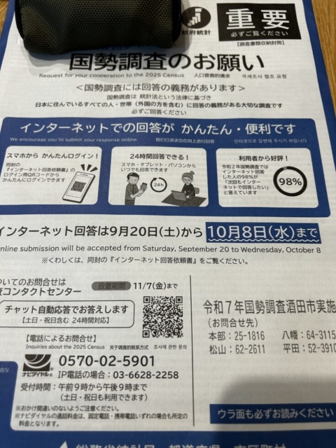 弾丸帰省!!社会福祉士と国勢調査