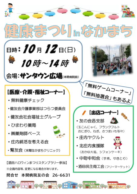 今年もやります!!社会福祉士と健康まつり