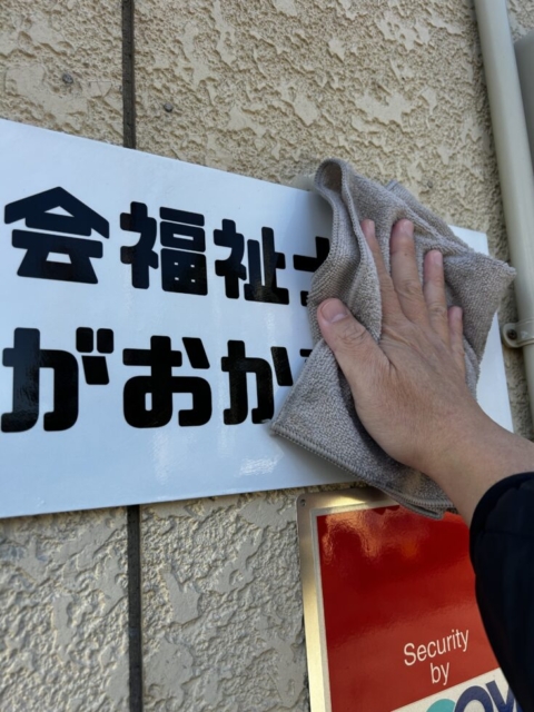 看板！！社会福祉士の感謝