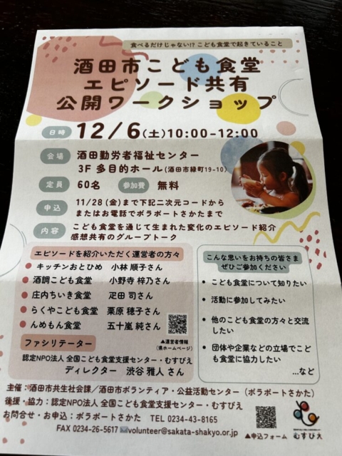 こども食堂！！社会福祉士の心残り