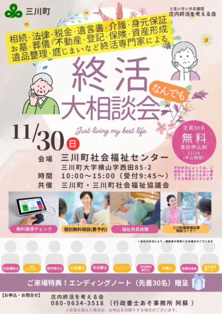 残りわずか！！社会福祉士と終活を考える会