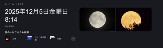 ちょっとした楽しみ！！社会福祉士とスーパームーン