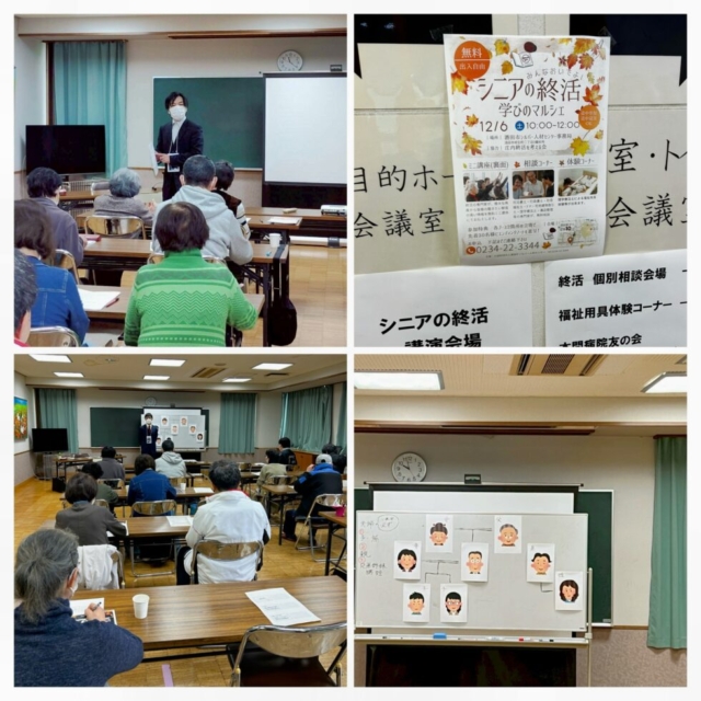 シニアの終活！！社会福祉士の終活講演