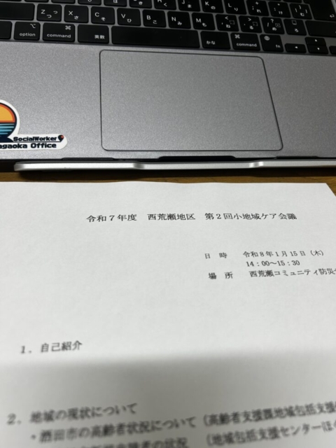 地域ケア会議！！社会福祉士の地域活動