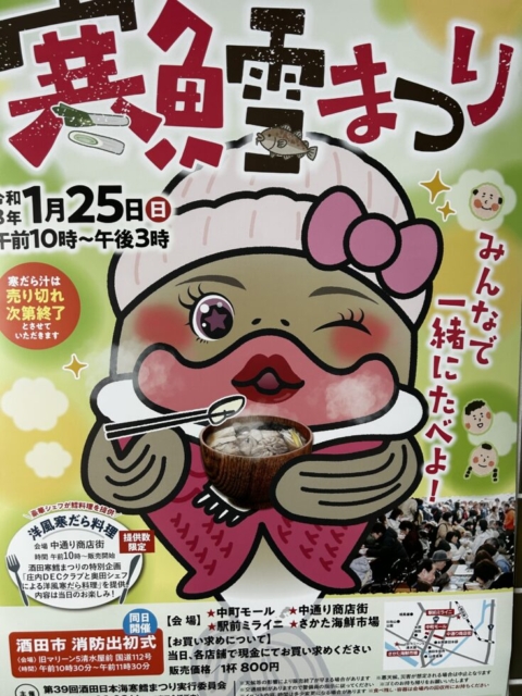 寒鱈まつり！！社会福祉士と冬の風物詩