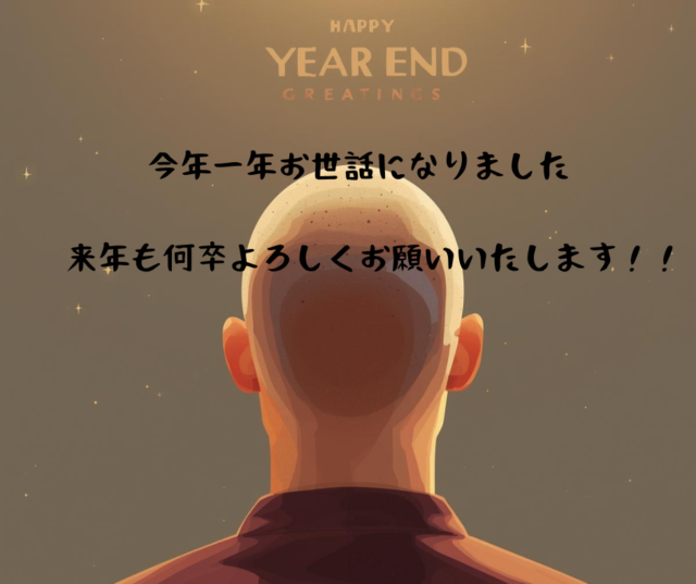 一年の締めくくり！！社会福祉士の感謝