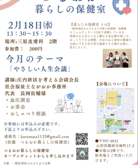 つるおか暮らしの保健室！社会福祉士の意気込み