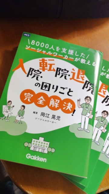 いよいよです！！社会福祉士の盟友