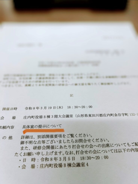 庄内町さん！！社会福祉士の具体案