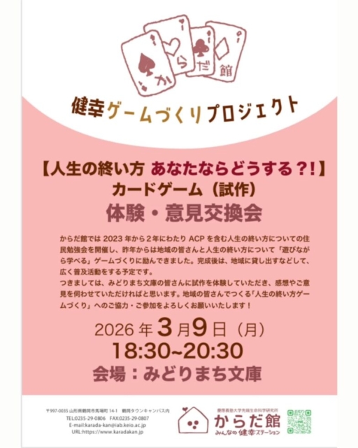 人生のしまい方！！社会福祉士とカードゲーム