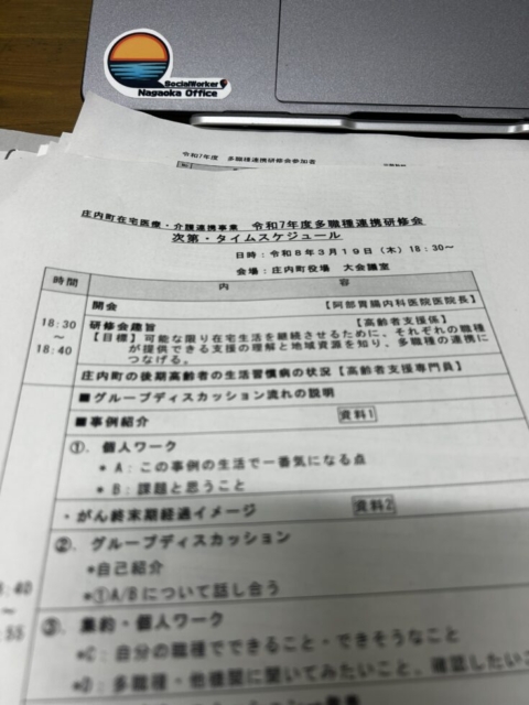 ファシリテーター！！社会福祉士の研鑽