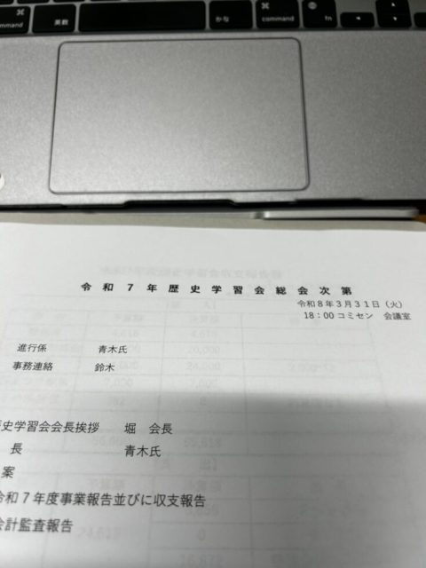 歴史学習会！！社会福祉士の前夜祭