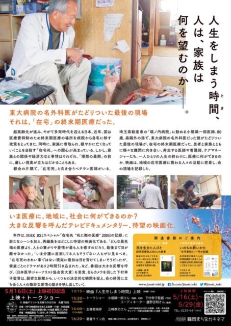 人生をしまう時間！！社会福祉士と終末期医療