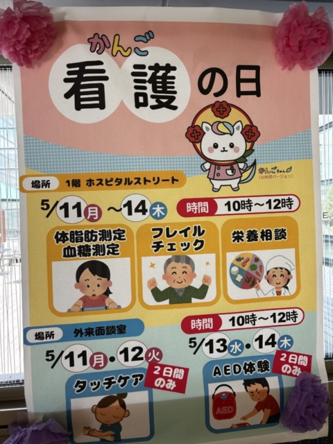 看護の日！！社会福祉士の驚き