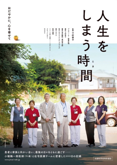 人生をしまう時…社会福祉士の鑑賞