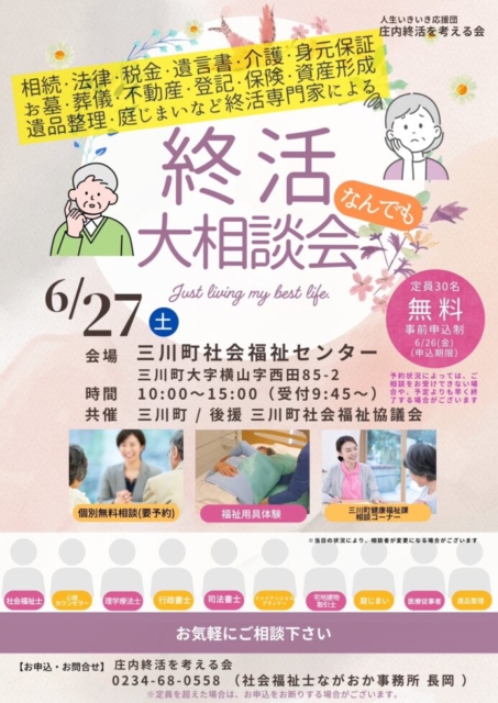 無料大相談会！！社会福祉士が受付