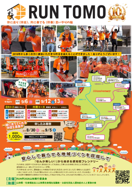 RUN TOMO!!社会福祉士も参画