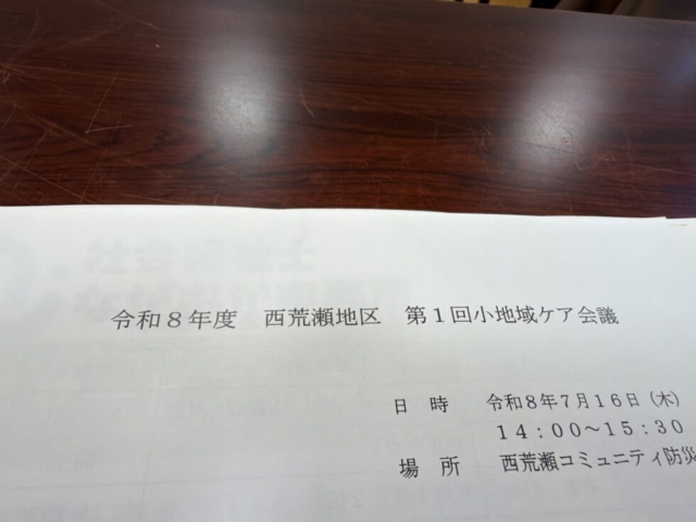 地域ケア会議！！社会福祉士の事業紹介