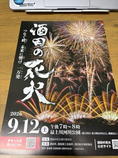 一万発！！社会福祉士と花火